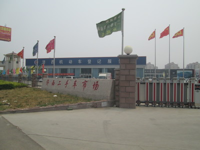 山東濟南濟西二手車市場